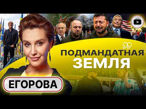 Видео: 🧹МЕТЛА ЭКСПАНСИИ: НА ПЛЕБЕЕВ ПЛЕВАТЬ! Трамп у Сына Бабы Лизы.  Метры Умерова. Знамя Сороса - Егорова