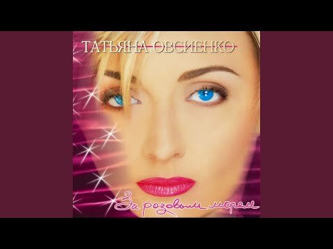 Видео: За розовым морем