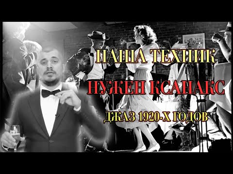 Видео: Паша Техник — Нужен Xanax Ai cover