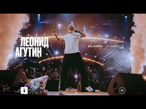 Видео: АГУТИН. Концерт на ВТБ Арене с группой «Эсперанто» и Тюменским филармоническим оркестром