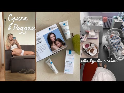 Видео: Сумка в Роддом. Что пригодилось? Эфирные масла на роды