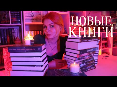 Видео: САМЫЕ БОЛЬШИЕ КНИЖНЫЕ ПОКУПКИ