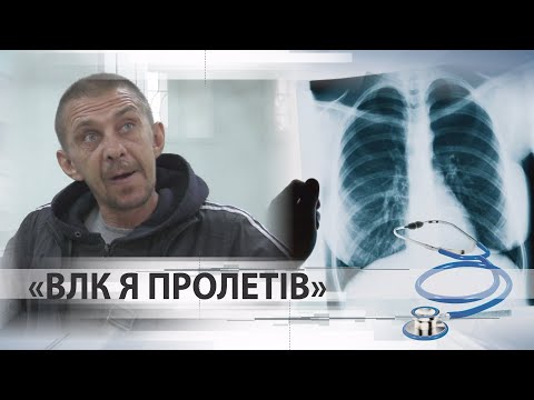 Видео: «За пів години 10 лікарів»: як перехворілого на туберкульоз в ухиленні звинувачують