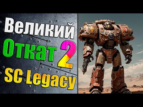 Видео: Эпические Битвы Роботов 2! - Supreme Commander FA  -SC Legacy  3.5.0