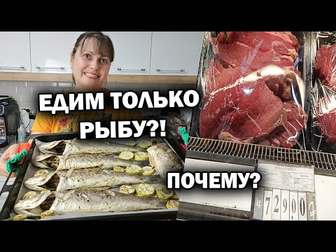 Видео: 😲ЕДИМ ТОЛЬКО РЫБУ?! В ТУРЦИИ Во сколько раз дороже мясо. Обзор Tahtakale \ Готовлю рыбу в духовке