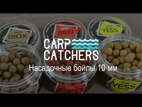 Видео: Насадки для ловли карпа: бойлы Carp Catchers 10 мм. Нейтральная презентация насадки. Оснастка