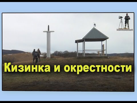 Видео: Скала Кизинка и окрестности