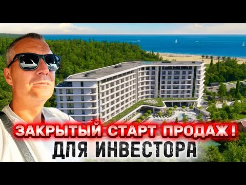 Видео: ЗАКРЫТЫЙ СТАРТ ПРОДАЖ ! ИНФОРМАЦИЯ ДЛЯ ИНВЕСТОРА | ОТЕЛЬ КОСМОС