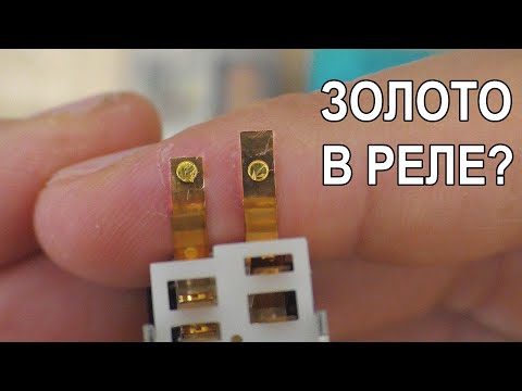 Видео: Нашёл золото и серебро в старых импортных реле!