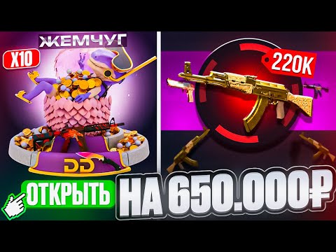 Видео: MAXWIN С КЕЙСА ЖЕМЧУГ на DINODROP !? МОЙ РЕКОРД ПО ДРОПУ С КЕЙСА на ДИНОДРОП ! РОЗЫГРЫШ