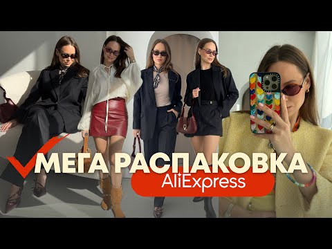 Видео: МЕГА РАСПАКОВКА ALIEXPRESS С ПРИМЕРКОЙ #233 | ОСЕННИЕ ОБРАЗЫ | ТРЕНЧ | КАРДИГАН | СПОРТИВНОЕ | HAUL