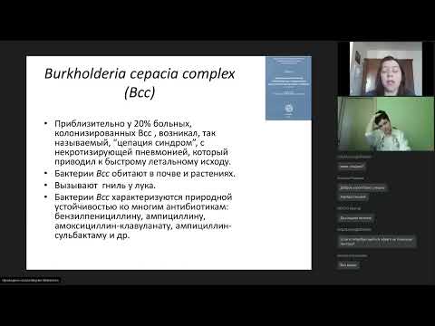 Видео: Вебинар для врачей Профилактика инфекций при муковисцидозе