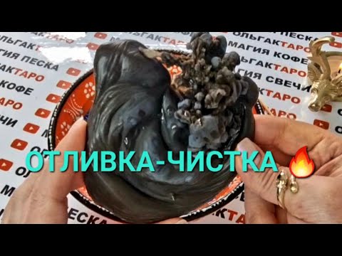 Видео: МОЩНАЯ ЧИСТКА🔥 ОТКРЫТИЕ ДОРОГ💯 ОЧИЩЕНИЕ🙏 ИЗБАВЛЕНИЕ ОТ НЕГАТИВНЫХ ПРОГРАММ💯❗