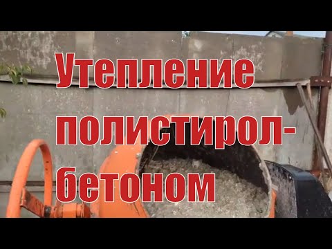 Видео: Утепление дома полистиролбетоном. Кладка стен колодцами с утеплителем.