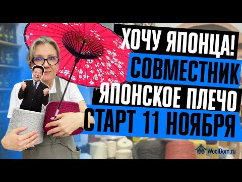 Видео: СОВМЕСТНИК. Свитер Японское плечо.