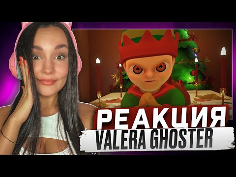 Видео: Реакция MILKA PLAY на Valera Ghosther - С НАСТУПАЮЩИМ ЛЫСЫМ ГАДОМ! Реакция