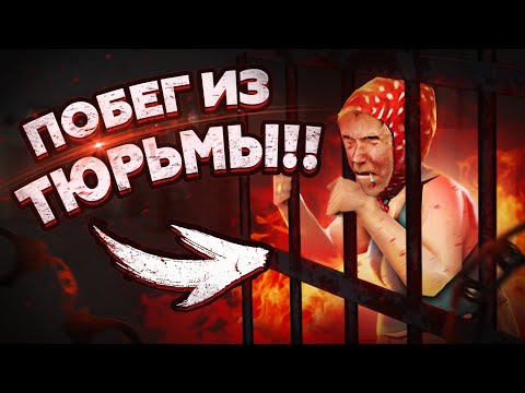Видео: БАБУШКА МАКСИМА ВАТКОВСКОГО УСТРОИЛА ПОБЕГ ИЗ ТЮРЬМЫ В GTA SAMP | TRINITY RP