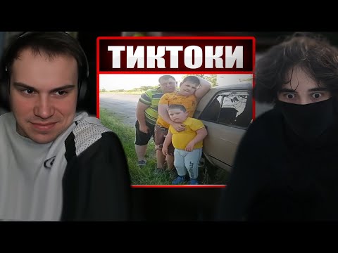 Видео: ГЛЕБ СМОТРИТ ТИКТОКИ ОТ ЗРИТЕЛЕЙ #16 (Лиза, Ростик, Хелин, Танкзор) | Sasavot
