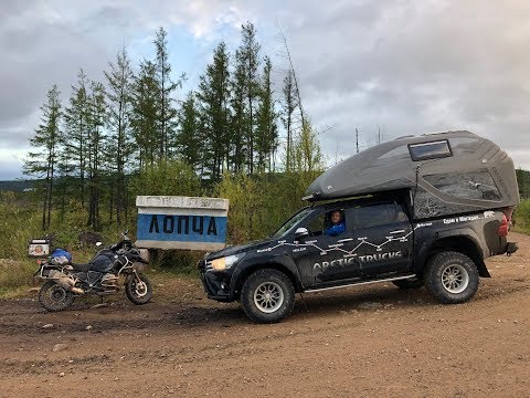 Видео: Москва-Магадан-Москва на Toyota Hilux с жилым модулем и BMW R1200GS Adventure