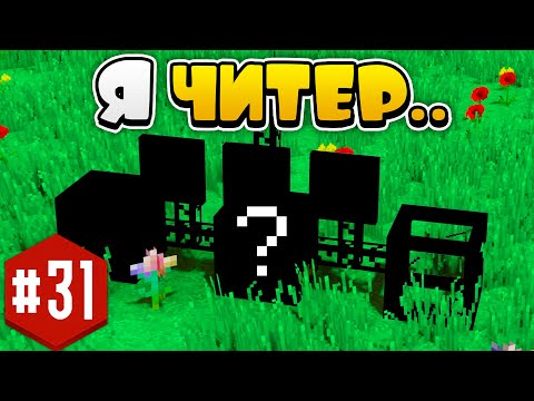Видео: Я ЧИТЕР... | LP ТехноМагия 2 #31 | ВЫЖИВАНИЕ МАЙНКРАФТ С МОДАМИ