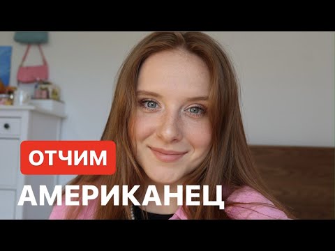 Видео: Как мама вышла замуж за Американца? История переезда в Америку | Марина Круглова