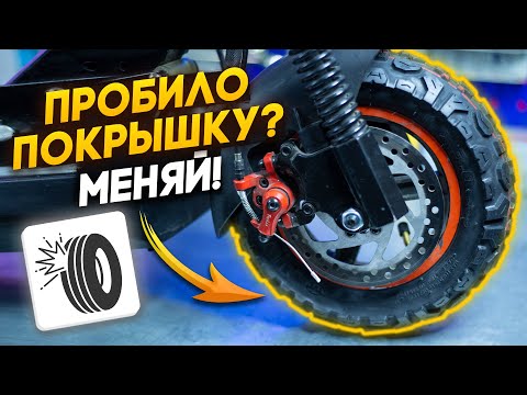 Видео: Замена покрышки и камеры переднего колеса Kugoo M4 PRO