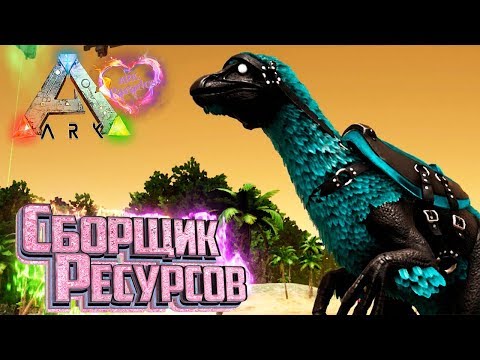Видео: УНИВЕРСАЛЬНЫЙ КОЛЛЕКТОР - ARK Survival Evolved PARADOS #5