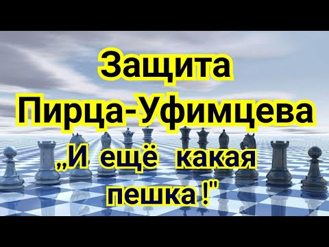 Видео: 4) Защита Пирца-Уфимцева  Таль - Трингов. 1-0 Амстердам.1964г. Шахматы