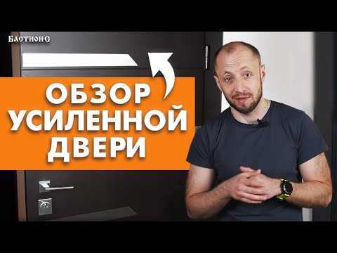 Видео: Популярная входная дверь в квартиру / Обзор входной двери «Усиленная»