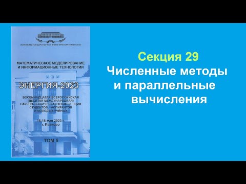 Видео: Энергия-2023