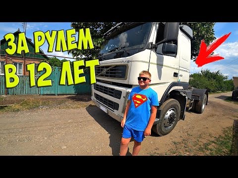 Видео: УЧУ МЛАДШЕГО БРАТА ВОДИТЬ ГРУЗОВИК VOLVO!