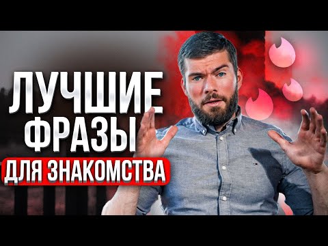 Видео: Как переписываться с девушкой? Что написать девушке? Переписка с девушкой примеры