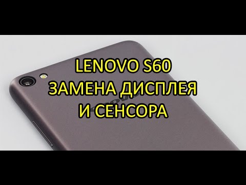 Видео: Lenovo S60 замена дисплея и сенсора ( тачскрина) \ Lenovo s60 Display Touchscreen Replacement