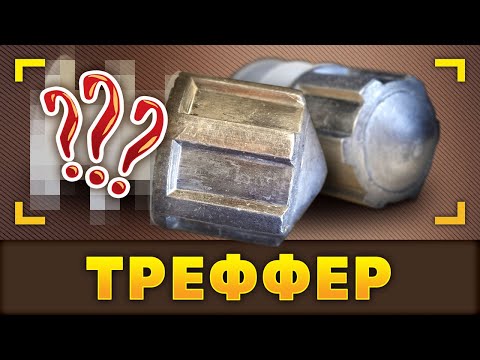 Видео: Треффер. Что с хвостом?