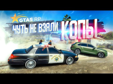 Видео: ЧУТЬ НЕ ВЗЯЛИ КОПЫ НА ОГРАБЛЕНИИ ДОМОВ! GTA 5 RP STRAWBERRY!