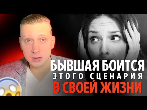 Видео: Что чувствует БЫВШАЯ, когда ты не пытаешься её ВОЗВРАЩАТЬ?!