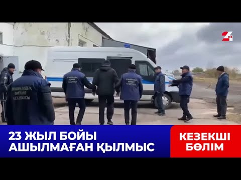 Видео: ДНҚ талдауы 23 жыл бұрынғы кісі өлімін ашуға көмектесті | Кезекші бөлім