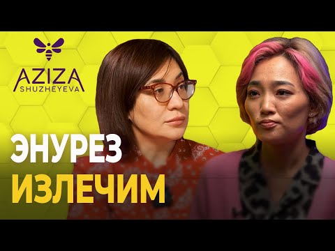 Видео: Энурез излечим