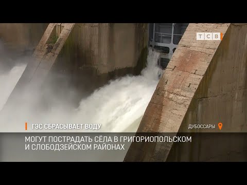 Видео: ГЭС сбрасывает воду