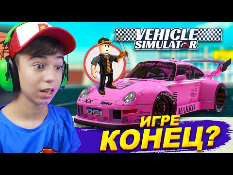 Видео: 😱НЕУЖЕЛИ ЭТО ПРАВДА? СОЗДАТЕЛЬ В ТЮРЬМЕ? ➢ Vehicle Simulator Roblox