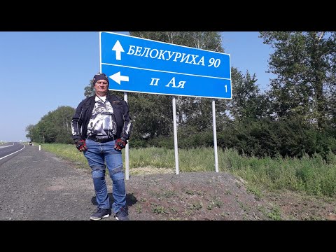 Видео: вторая часть  Мотопутешествие на Алтай veg