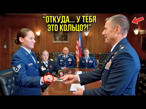 Видео: 1Генерал Взял Ручку И Заметил КОЛЬЦО – То, Что Он Понял, ПОТРЯСЛО Весь Штаб