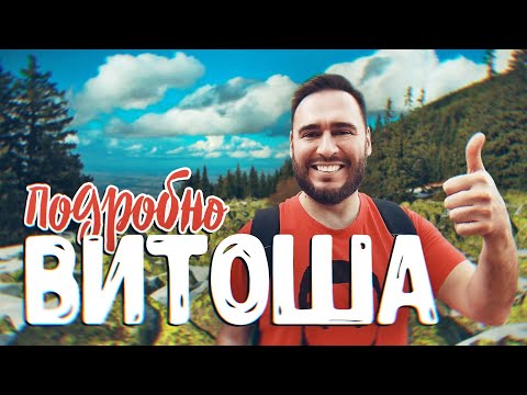 Видео: ВИТОША: ЧЕРНИ ВРЪХ, БОЯНСКИ ВОДОПАД, КНЯЖЕВО (БОЛЬШОЙ ВЫПУСК)