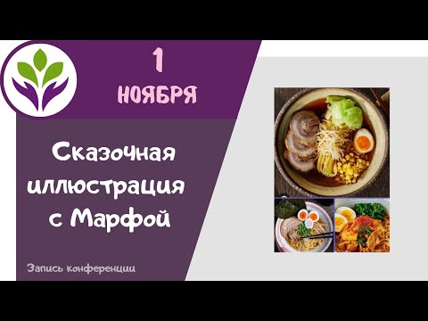 Видео: Сказочная иллюстрация с Марфой