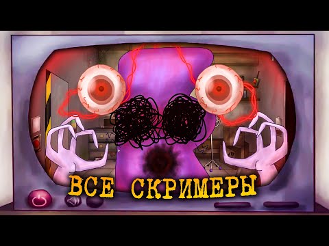 Видео: ТРИ НОЧИ С КРАТКИМ - ВСЕ СКРИМЕРЫ! ✅ КНАЙФ, ЛАМПЧКА, КРАТКИЙ, КУРАСАН, ЁШКА