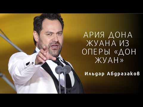 Видео: Ария Дона Жуана\Don Giovanni's Champagne Aria