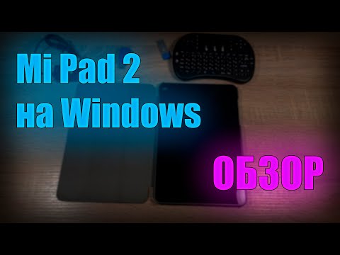 Видео: Xiaomi Mi Pad 2. Обзор на Windows 10.