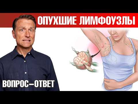 Видео: Как уменьшить опухшие лимфоузлы? Причины воспаления лимфоузлов🙌