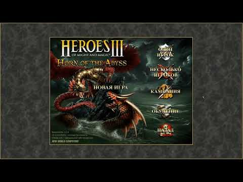 Видео: Heroes III: HotA. Легендарная кампания от Maxuta-Phoenix: “В поисках меча”. Миссия 1: “На прорыв!”