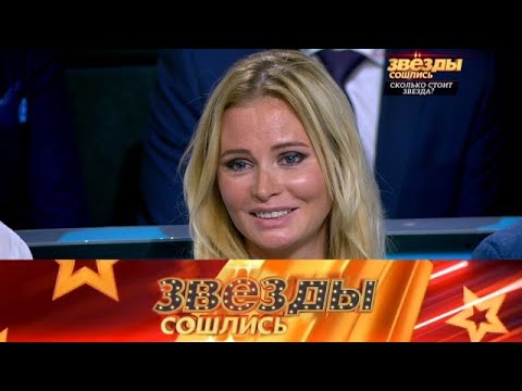 Видео: Звезды сошлись . Выпуск от 18.09.2025 - «шокирующее признание Даны Борисовой » Передачи НТВ